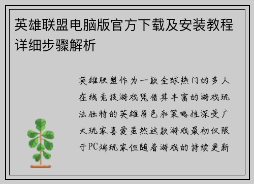 英雄联盟电脑版官方下载及安装教程详细步骤解析
