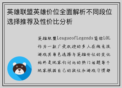 英雄联盟英雄价位全面解析不同段位选择推荐及性价比分析