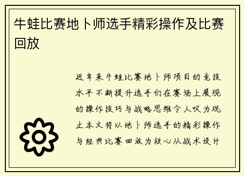 牛蛙比赛地卜师选手精彩操作及比赛回放