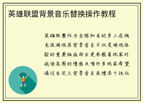 英雄联盟背景音乐替换操作教程