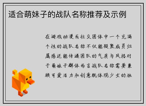 适合萌妹子的战队名称推荐及示例