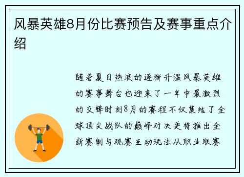 风暴英雄8月份比赛预告及赛事重点介绍