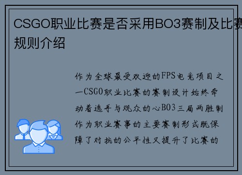 CSGO职业比赛是否采用BO3赛制及比赛规则介绍