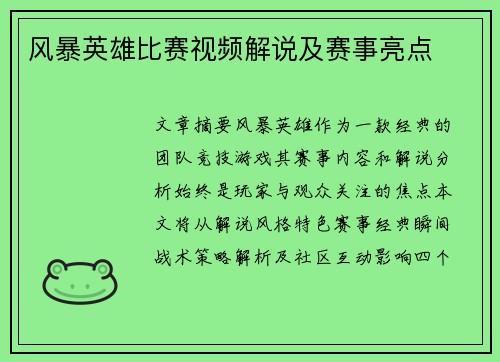 风暴英雄比赛视频解说及赛事亮点